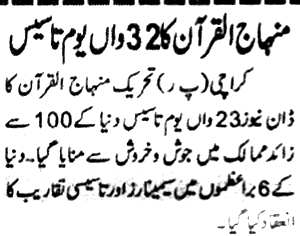 تحریک منہاج القرآن Minhaj-ul-Quran  Print Media Coverage پرنٹ میڈیا کوریج Daily Awam Page-2